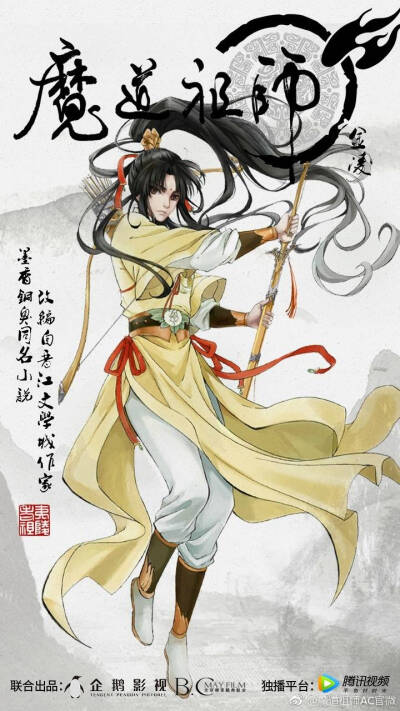 魔道祖师
转自官微