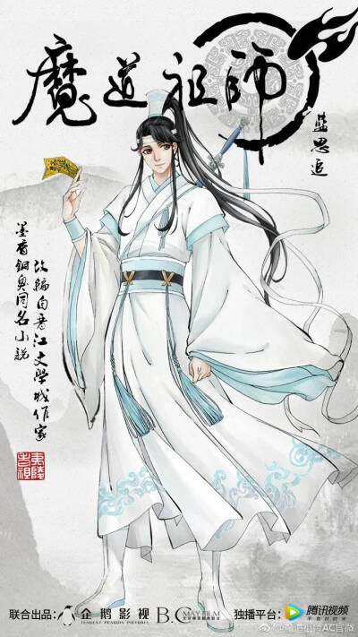 魔道祖师
转自官微