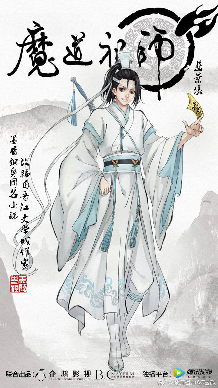 魔道祖师
转自官微