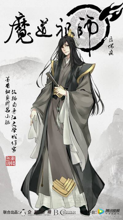 魔道祖师
转自官微