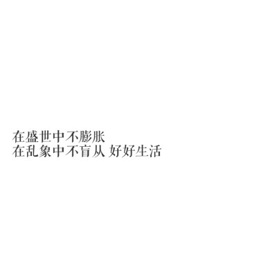 励志文字~