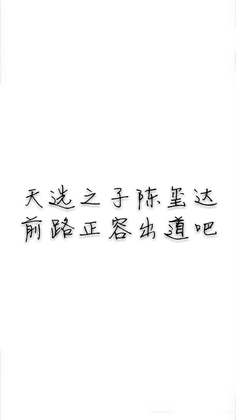 TF家族各家应援口号平铺壁纸