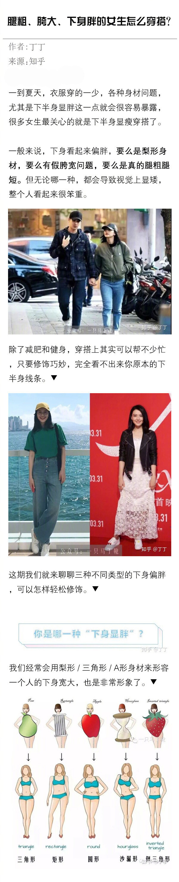 胯宽、腿粗、下身胖的女生怎么穿搭？ ​​​​