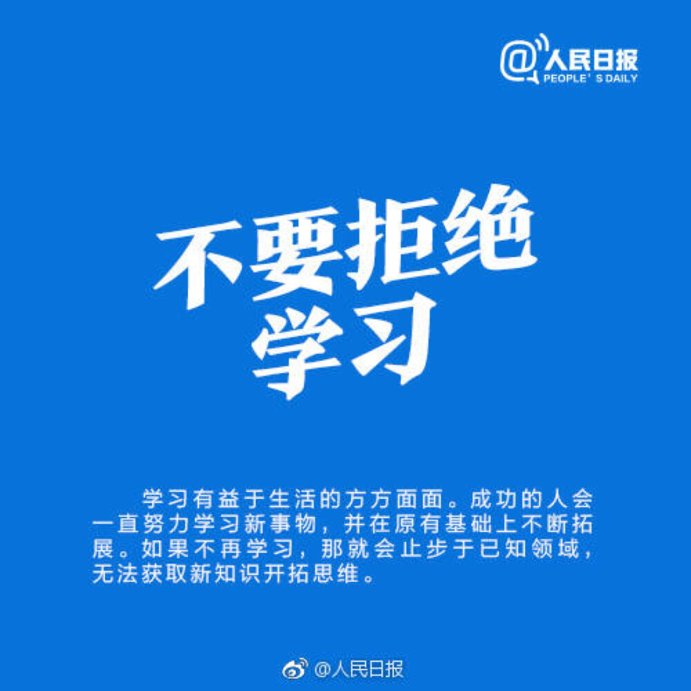 今天起，培养9个好习惯↓别总说现在开始太晚，你不会比此刻更年轻。下一个100天，加油！ ​​​