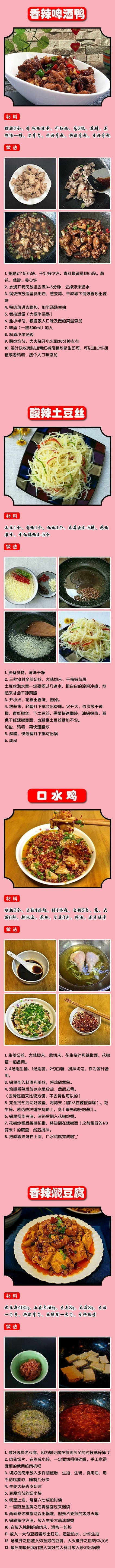 36种麻辣家常菜 吃辣必备
美食 小吃 颜值饮料
唯美食不可辜负
来一波放毒