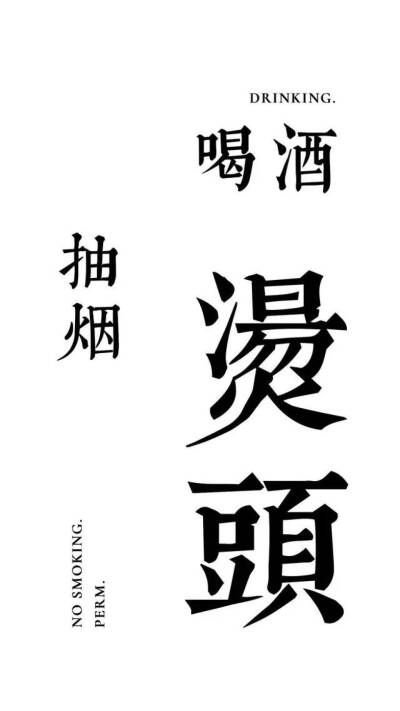 文字壁紙控～吖咪