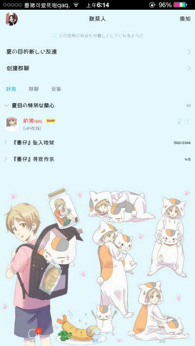 『墨仔整理主题770/夏目』
链接:https://pan.baidu.com/s/1U6P094qLwnokrNBlPLsyNw 密码:xg0d『墨仔整理主题』
墨仔2117676842 可二传三传 标墨仔 [图片][图片][图片]