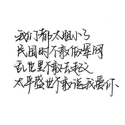 爱你在心口难开