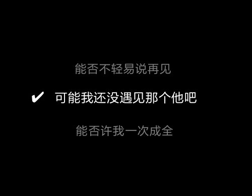 新款文字图.句子.感情.背景图.名片.个签.空间背景.微信背景.文字.朋友圈背景.壁纸.黑色背景.白.