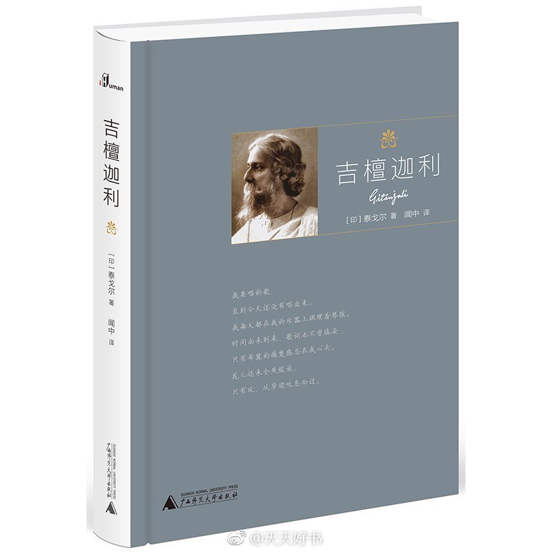 【关于书】这些书之前都出过一个或几个中译本（中文简字），这几本是近期出的新译本：《横道世之介》；《后来的事》；《长日将尽》（另一中译本名为《长日留痕》）； 《故园风雨后》（国内之前曾出过两个中译本，其中一中译本与这本同名，另一中译本名为《旧地重游》）；《时震》；《柳林风声》（国内之前曾出过多个中译本）；《设计与死》；《吉檀迦利》（国内之前曾出过两个译本，译名相同）； 《上山的路：我的爸爸黑泽明》（另一中译本名为《爸爸黑泽明》）