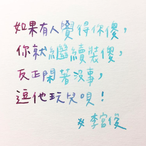 李宫俊手抄、手帐排版、手写文字、文字图片、文字美图