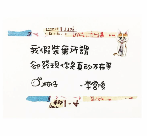 李宫俊的诗、李宫俊的经典语录图片、李宫俊的诗电影台词、手抄、手帐排版、手写文字、文字图片、文字美图