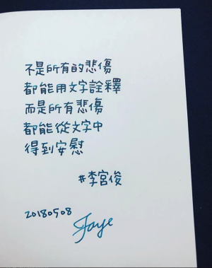 李宫俊的诗、李宫俊的经典语录图片、李宫俊的诗电影台词、手抄、手帐排版、手写文字、文字图片、文字美图