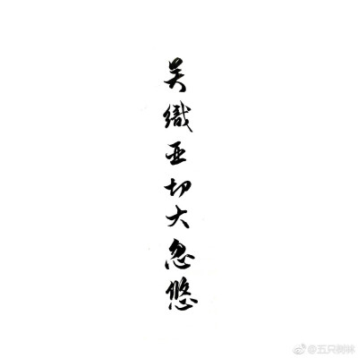 忽悠❤️ 壁纸