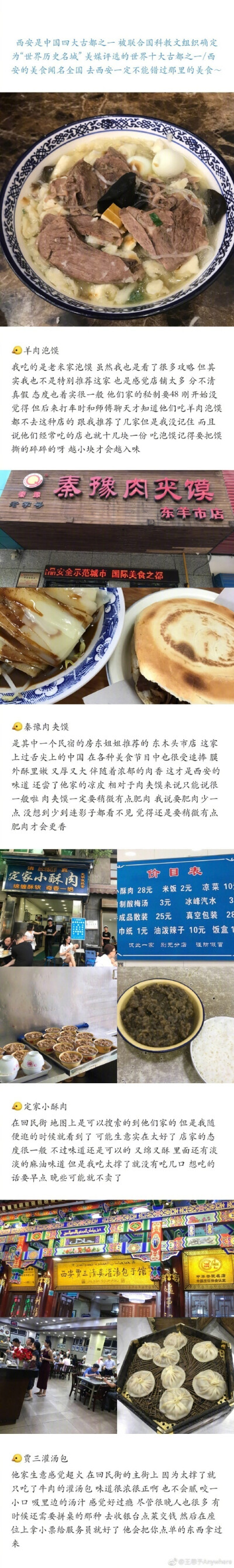 【攻略|迷人的西安】 长安自古帝王都 千年古都的韵味 你还是要亲自来看一看～P1 前期准备P2 住宿推荐P3～7景点打卡P8～9美食推荐作者：王思予Anywhere ????