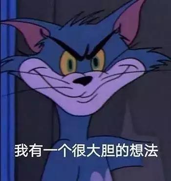 表情包 猫和老鼠 童年的回忆