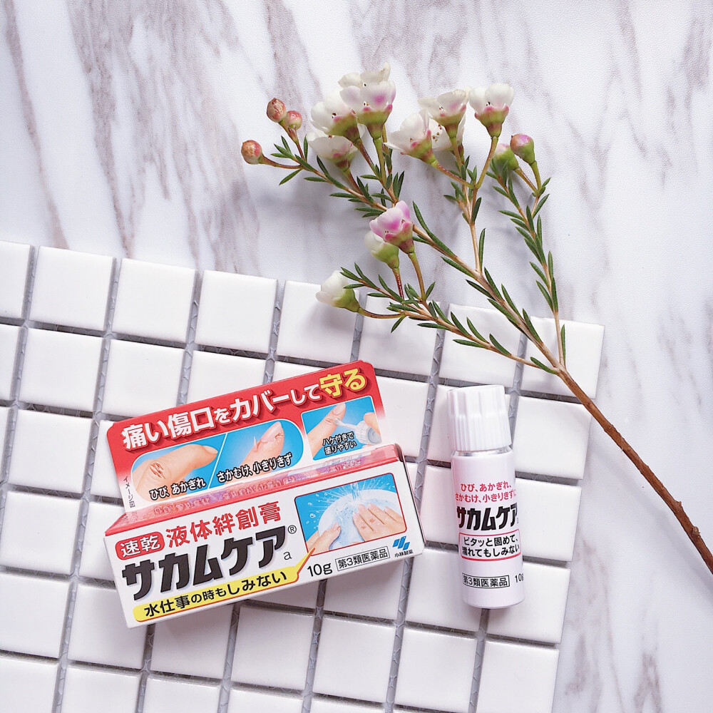 日本小林制药液体创可贴，花艺师手嫩星人必备啊！因为做花艺这一行手经常破，又要一直碰水和有毒的花泥，所以伤口很难好，传统创可贴什么的一点都不好用，然后我就发现了这个！里面是一瓶粘稠的透明液体，有个指甲油刷一样的刷子，刷在伤口上很快就干了，有消毒作用，干了之后是贴着皮肤的很薄的一层，不影响手指活动，还防水！一瓶可以用很久，总之我还没用完过一瓶，日常都随身带着以防有伤口碰水，但它优点很大缺点也很大，破的伤口刚刷上去的十几秒真是天崩地裂的疼啊！比弄出这个伤口还疼，但是没有这个的话愈合可能会需要多一倍的时间，所以我还是离不开它，还有一个小缺点是它的气味真的很像小时候玩的那种太空气球，会怀疑这是不是一瓶指甲油，但看看小林制药的招牌，我还是放心的。