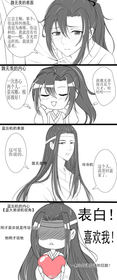 魔道祖师