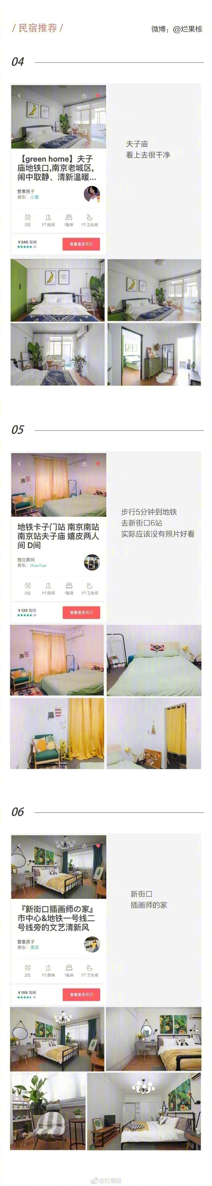 【一份南京旅游攻略】耗时10天写了一篇攻略。吃吃喝喝走走，有点喜欢上南京了！！P1 丨三天的路线P2-6丨景点+美食打卡P7-9丨民宿推荐作者：烂果核 ​​​​