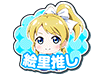 lovelive sif 【称号】絵里推し/绘理推