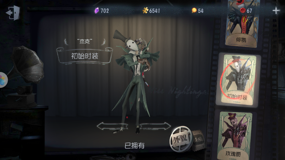 第五人格杰克玫瑰爵