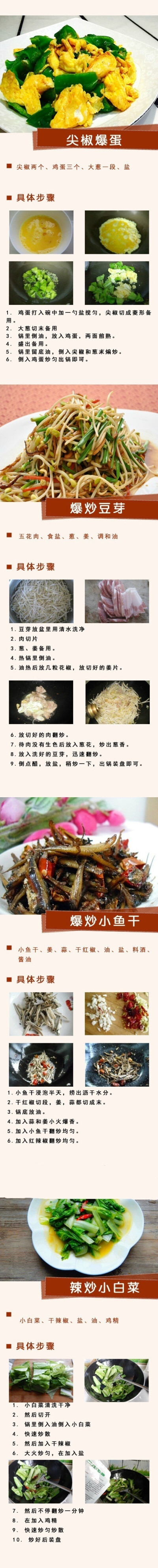 【快炒家常菜】大火热油，快速翻炒，这样做出来的菜，美味妙不可挡，美食get√ ​