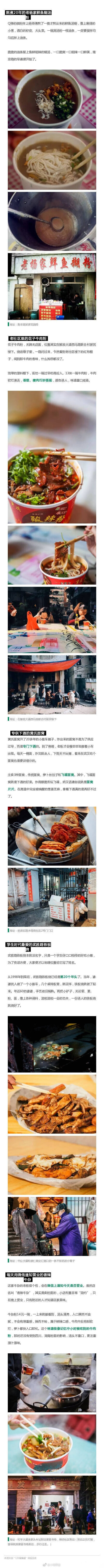 【舌尖上的武汉】50家地道的武汉顶级美食，每一家都好吃到可以上“舌尖”。 ​​​​错过了这些美食你就错过了全世界，快转给身边的吃货们吧！ ​​​​