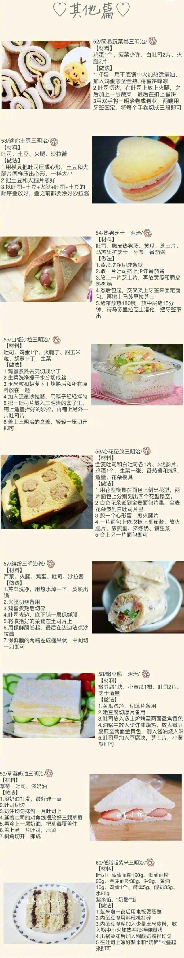 【60种三明治做法】又可以变着花色给孩子做早餐啦，两个月都不带同样的！ ​​​​