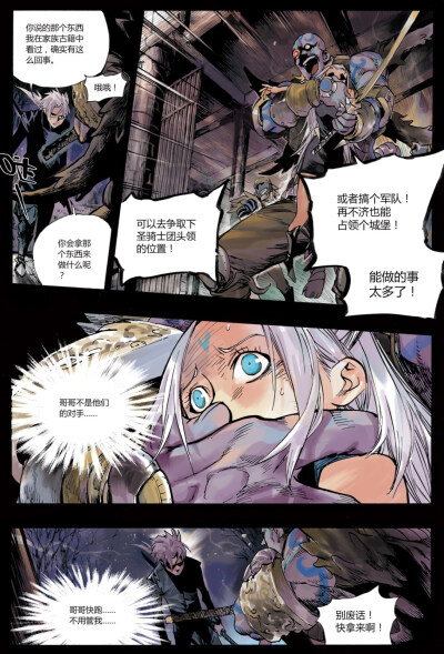 王者荣耀漫画 露娜的故事11