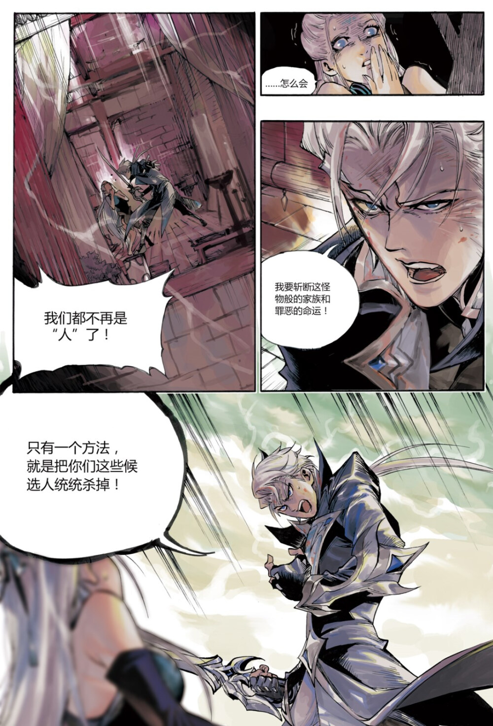 王者荣耀漫画 露娜的故事16