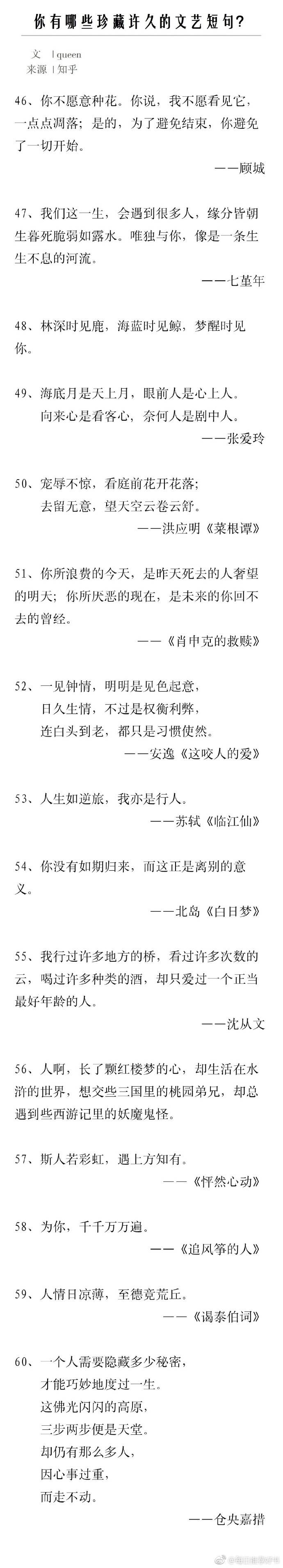 文艺句子