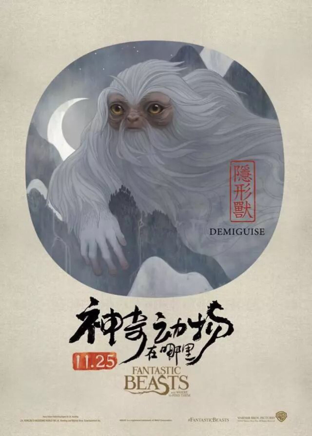 海报 壁纸 神奇动物在哪里 古风