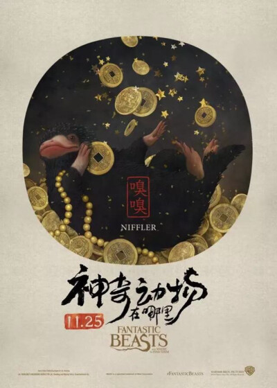 海报 壁纸 神奇动物在哪里 古风