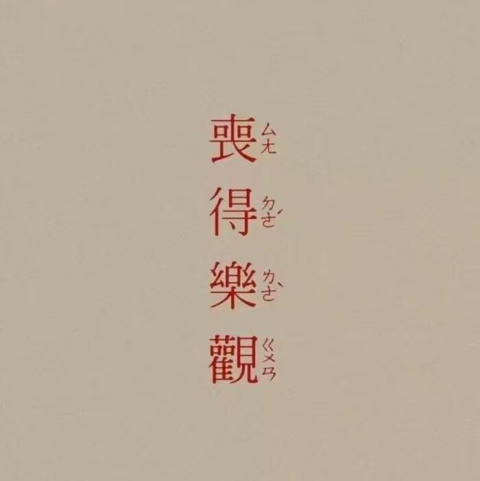 黑底白字