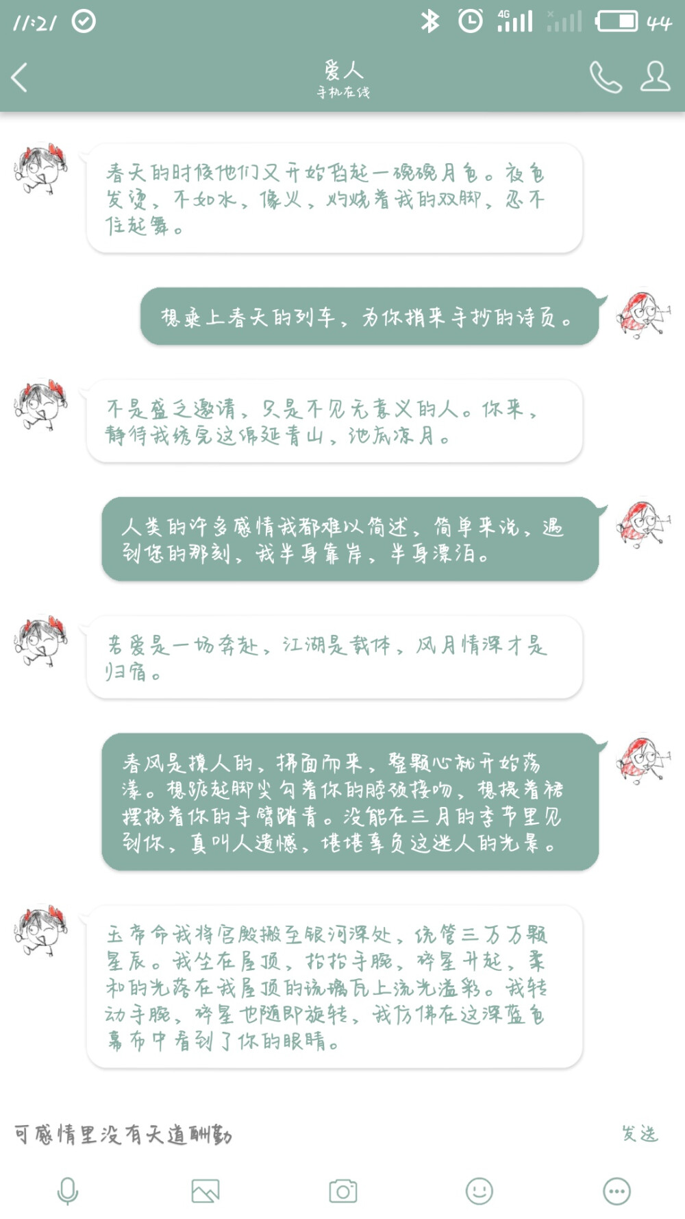 换了1个美化 还换了输入法皮肤...