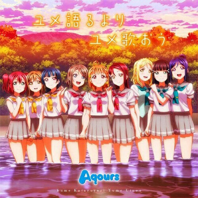 Aqours