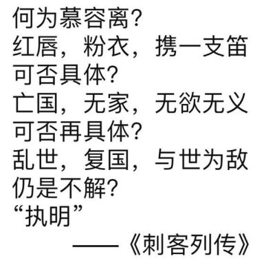 执离，戬杰