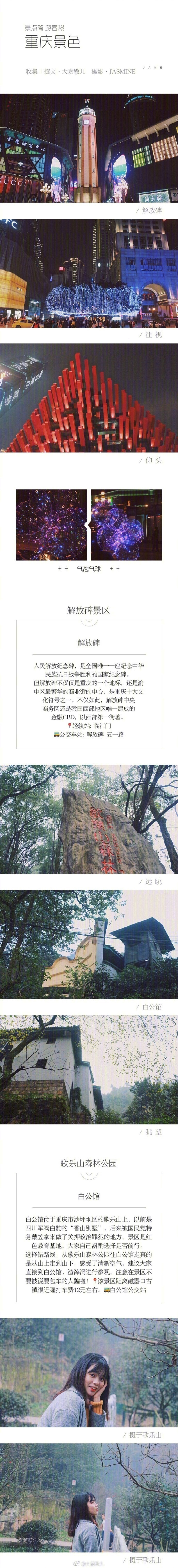 「重庆旅游攻略」『沙坪坝区➕渝中区』吃货与拍照旅行攻略希望能帮到大家~◇ P1 火锅◇ P2.4.6 重庆景点与美食◇ P3 关于住宿◇ P5 旅游准备◇ P7-9 重庆景点与美食作者：大嘉敏儿 ​