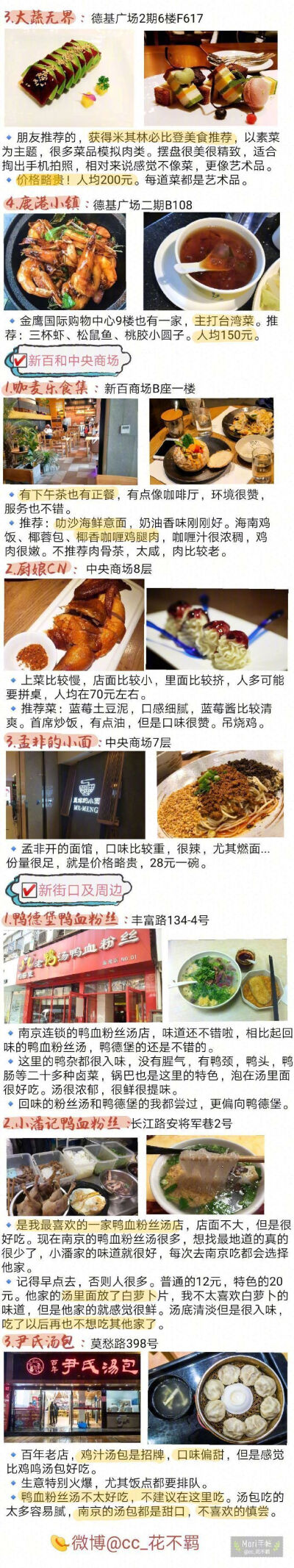 【南京美食攻略】我整理了几十家南京美食店❗️❗️❗️有地道苍蝇小馆✔️ 有网红咖啡甜品店✔️ 有精致的餐厅✔️ 异国料理✔️等等有些是网红店 有些是我自己比较喜欢吃的 有些是本地上学的朋友推荐的...总之…