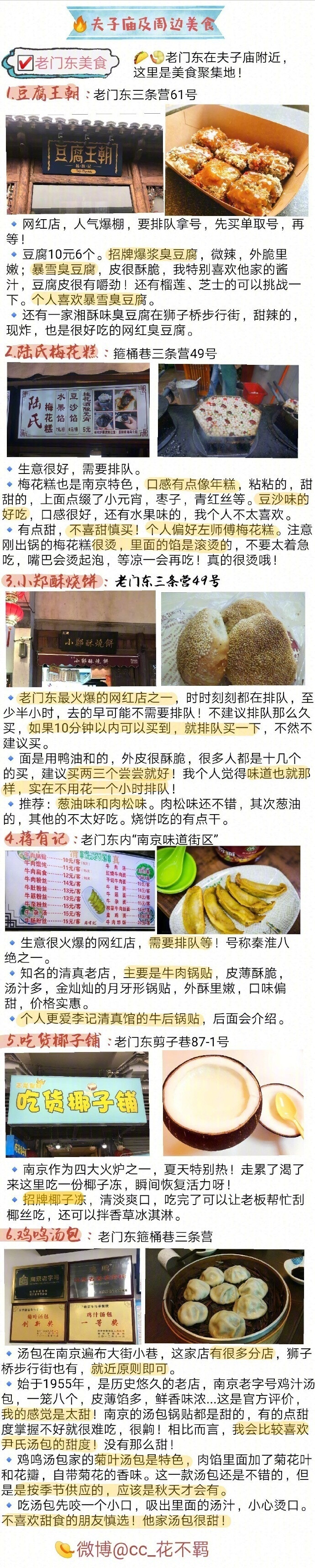 【南京美食攻略】我整理了几十家南京美食店❗️❗️❗️有地道苍蝇小馆✔️ 有网红咖啡甜品店✔️ 有精致的餐厅✔️ 异国料理✔️等等有些是网红店 有些是我自己比较喜欢吃的 有些是本地上学的朋友推荐的...总之来南京不胖五斤不准走！作者：cc_花不羁 ​​​​