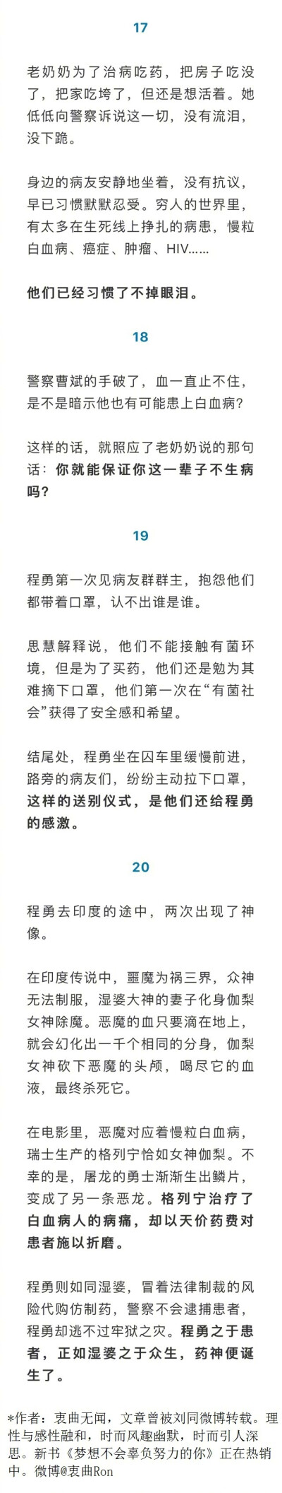 《我不是药神》大部分人都看过了，其中的20个催泪的细节，你看哭了几次？ ​​​​