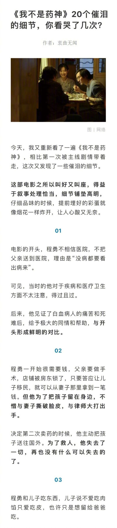 《我不是药神》大部分人都看过了，其中的20个催泪的细节，你看哭了几次？ ​​​​