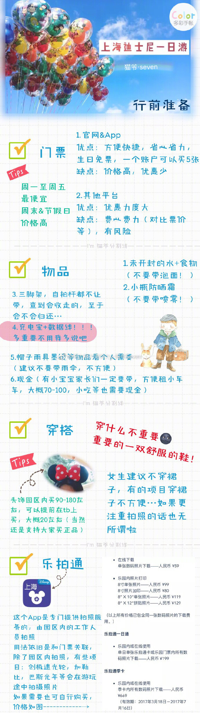 上海迪士尼最新篇 全程最棒：天气超给力&amp;日刷16项遗憾也有：没玩矿山车…没和漫威拍照但又有什么关系有遗憾的旅行才更美好哇～期待下一次的旅行 ​​​​作者：努力努力再努力y-猫爷Seven ​​​​