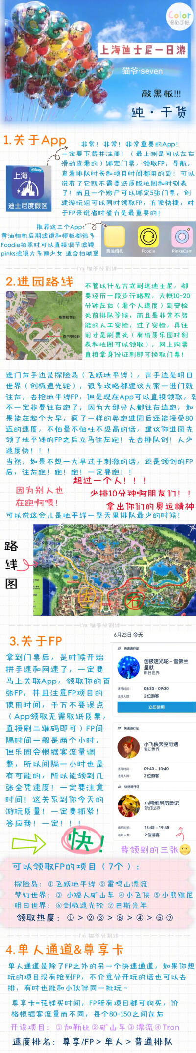 上海迪士尼最新篇 全程最棒：天气超给力&amp;日刷16项遗憾也有：没玩矿山车…没和漫威拍照但又有什么关系有遗憾的旅行才更美好哇～期待下一次的旅行 ​​​​作者：努力努力再努力y-猫爷Seven ​​​​