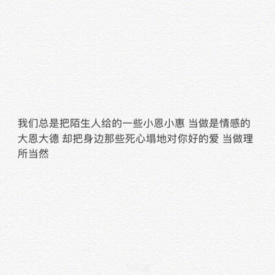 抓不住的爱情别纠缠留不住的过客别在乎忘不掉的回忆别较真暖不热的人心别逗留 ​​​​