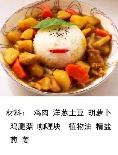 【咖喱鸡肉饭】好吃又好做，零难度 零技术 是零厨艺的新手也能轻松做出的美味快餐。 ​​​​ ​