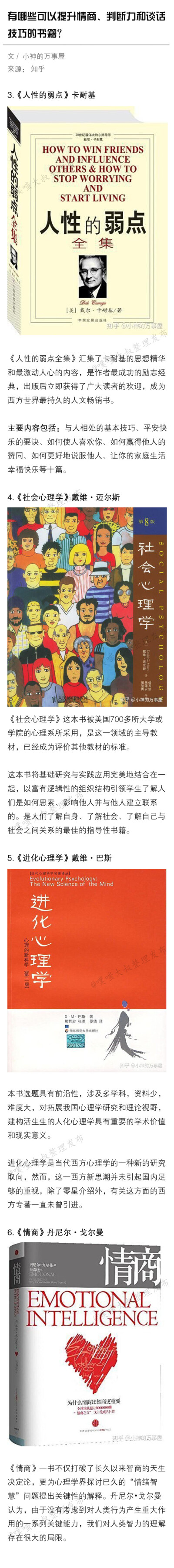 干货书单丨有哪些可以提升情商、判断力和谈话技巧的书籍？ ​​​​