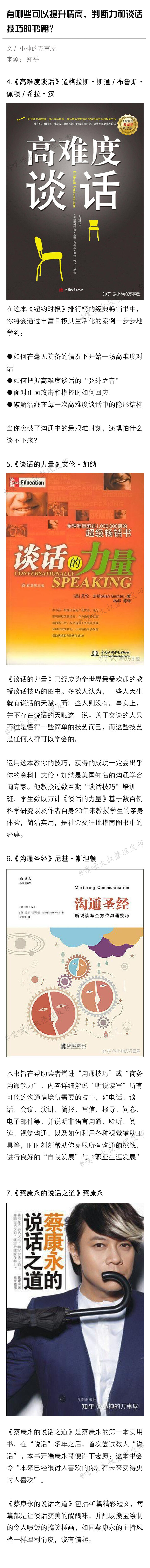 干货书单丨有哪些可以提升情商、判断力和谈话技巧的书籍？ ​​​​