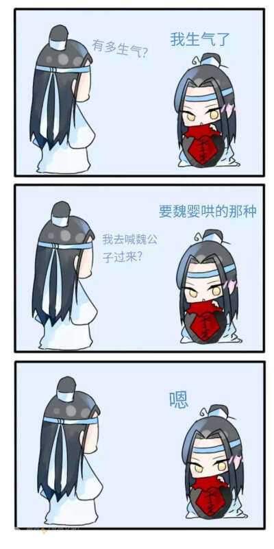 魔道祖师生气啦