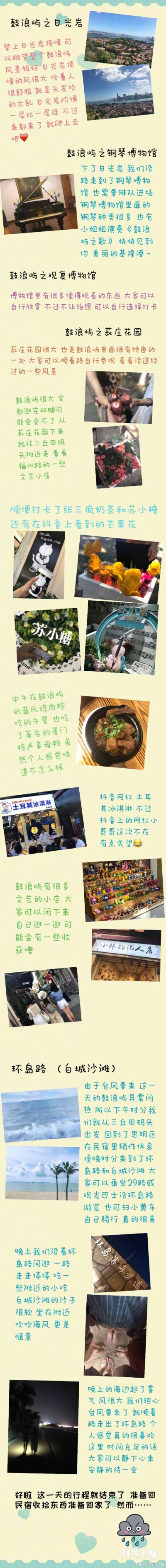 【厦门旅游攻略】 念叨了大半年的厦门终于来了一场四个人的旅行 自己用心写的流水账也算是留下一份难忘的回忆 希望再次遇见你 厦门作者：卤蛋小梨 ​